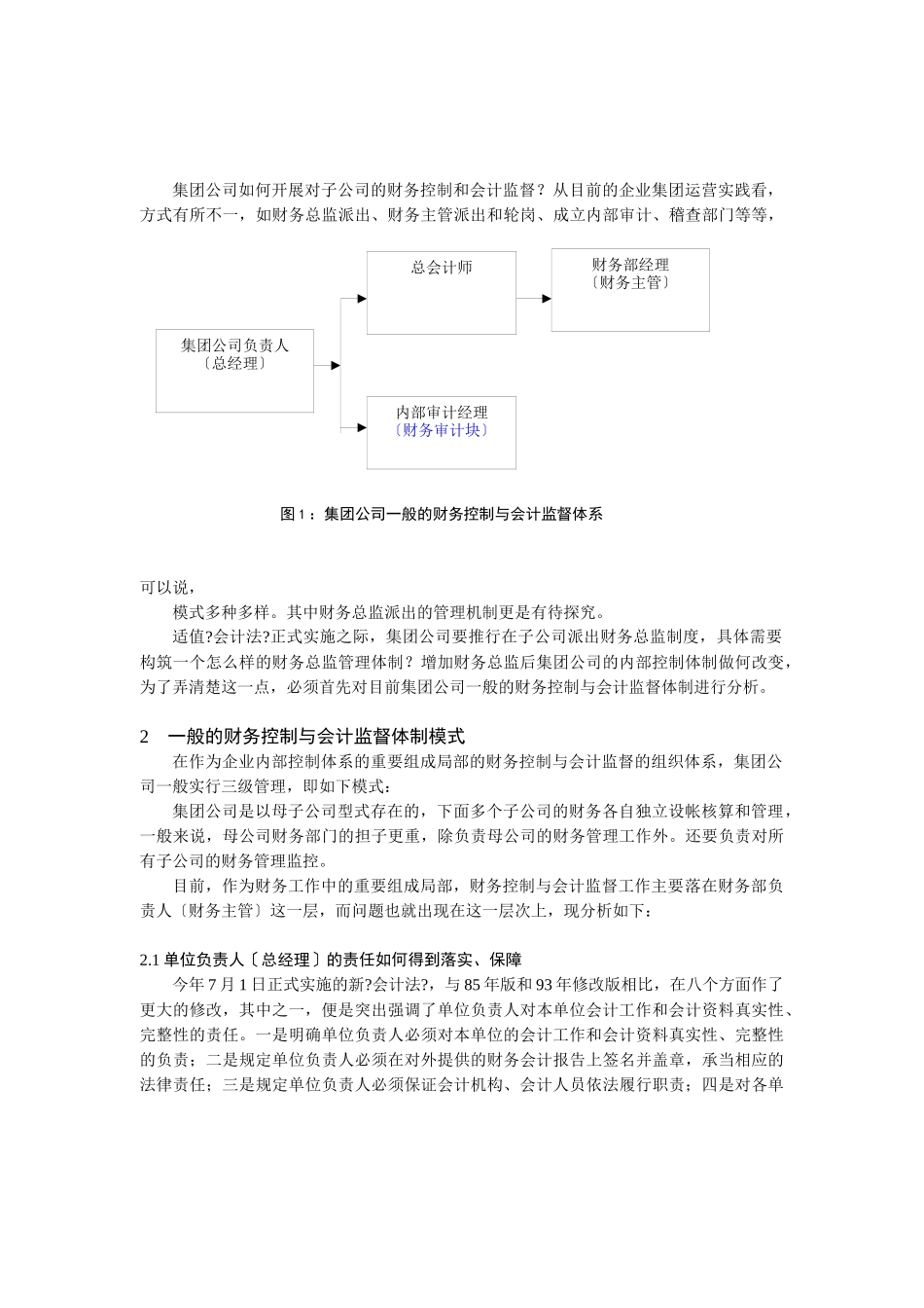 企业会计监督体制模式分析_第2页
