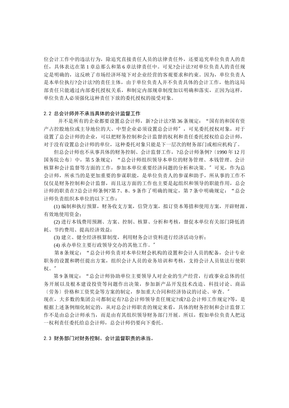 企业会计监督体制模式分析_第3页