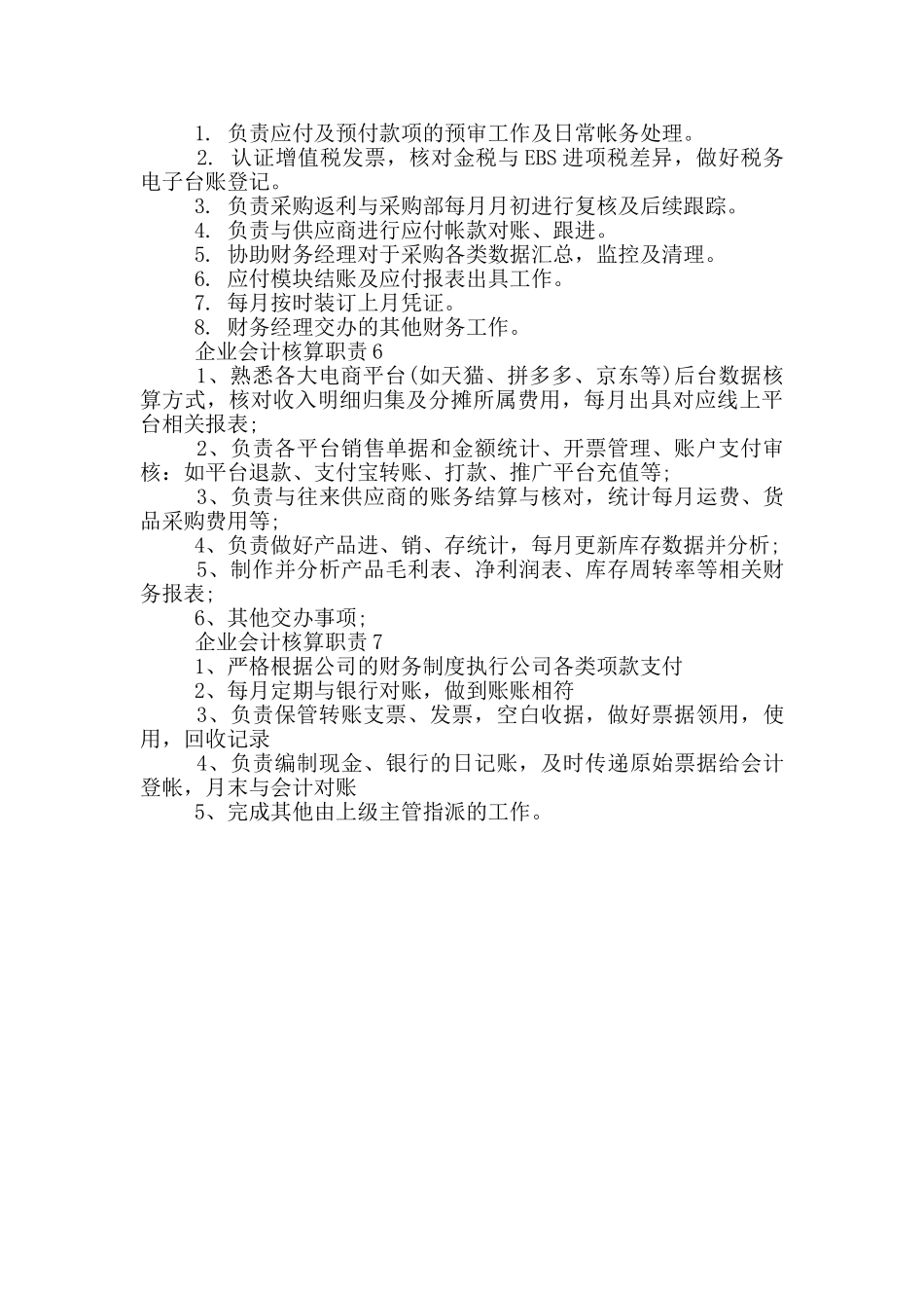 企业会计核算职责_第2页