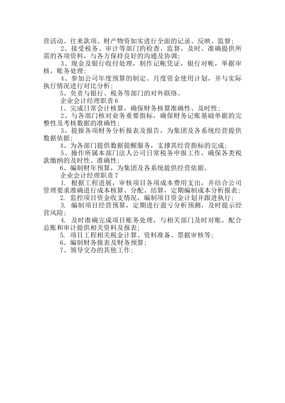 企业会计经理职责_第2页