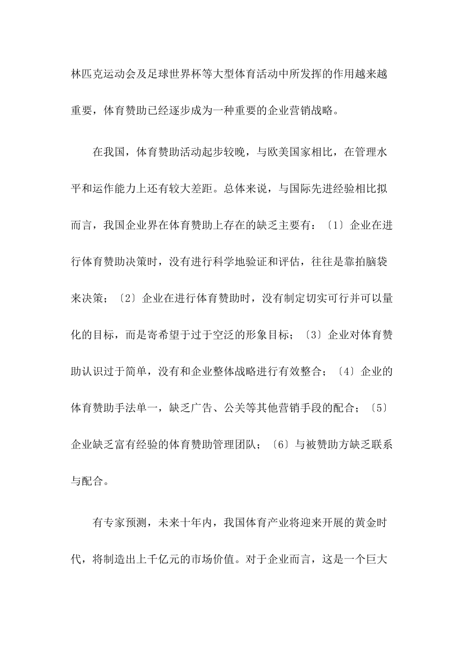 企业体育赞助战略的关键成功因素_第2页