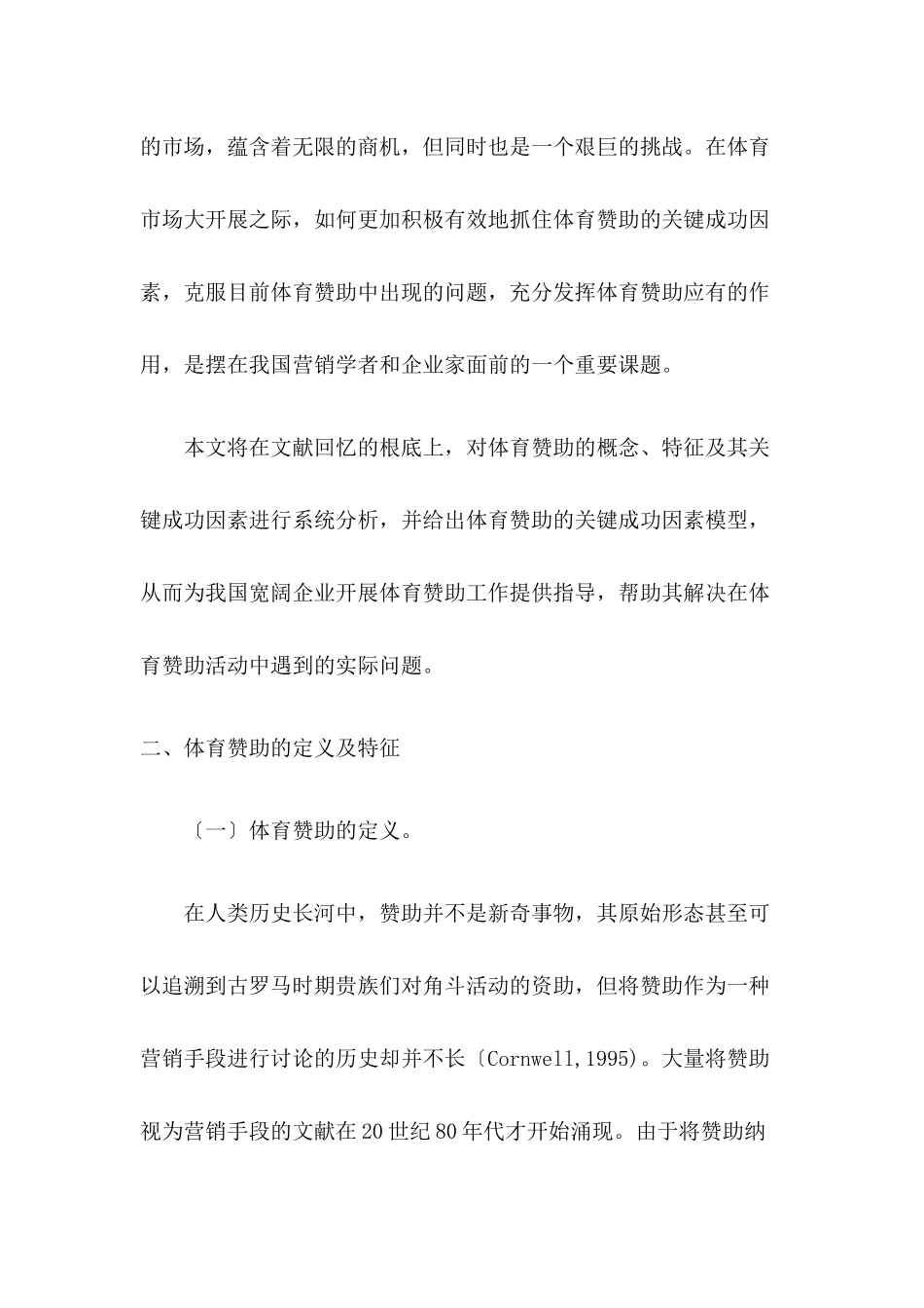 企业体育赞助战略的关键成功因素_第3页