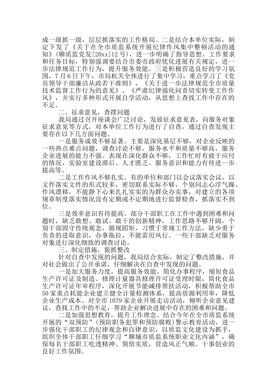 企业作风整改总结工作汇报_第3页