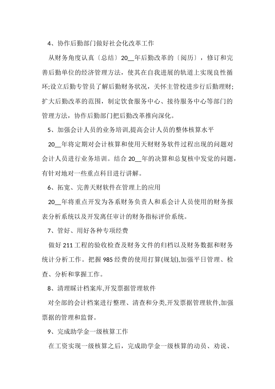 企业会计部个人工作计划模板_第2页