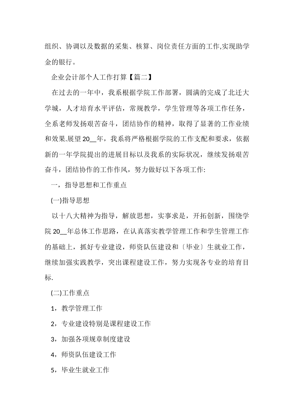 企业会计部个人工作计划模板_第3页