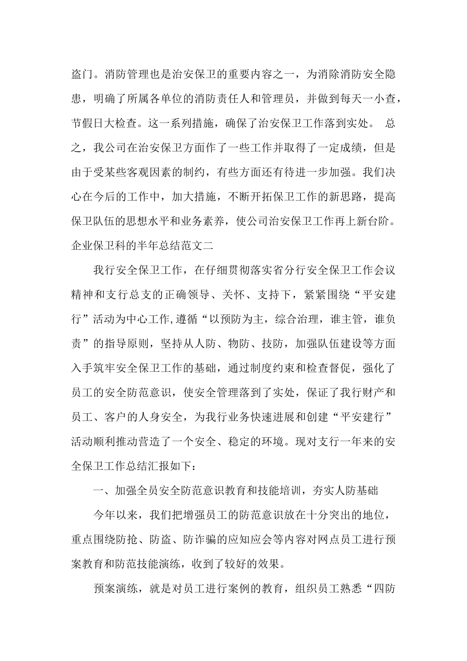企业保卫科的半年总结_第3页
