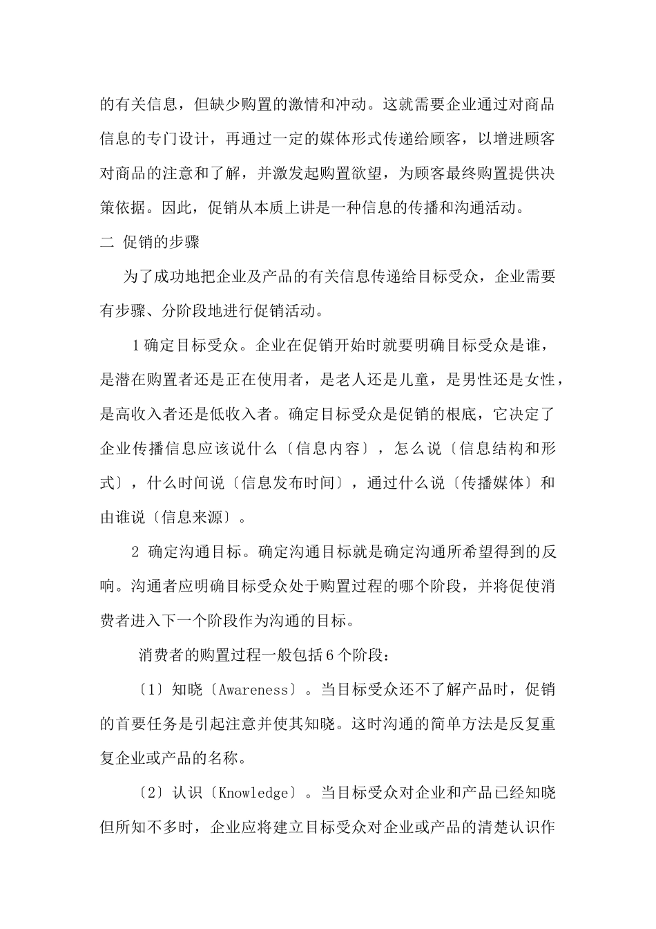 企业促销管理策略_第2页