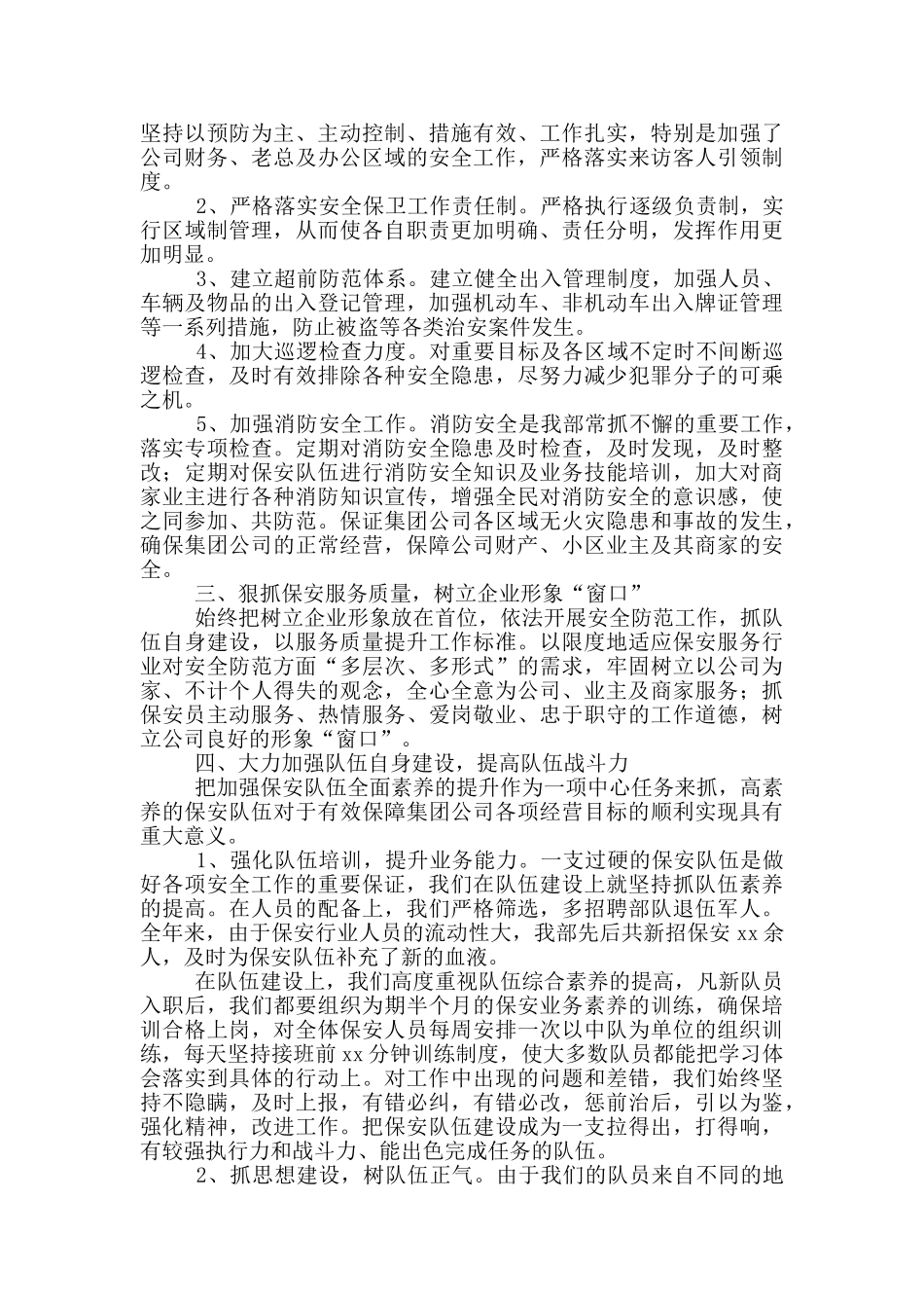 企业保卫部年终工作总结_第3页