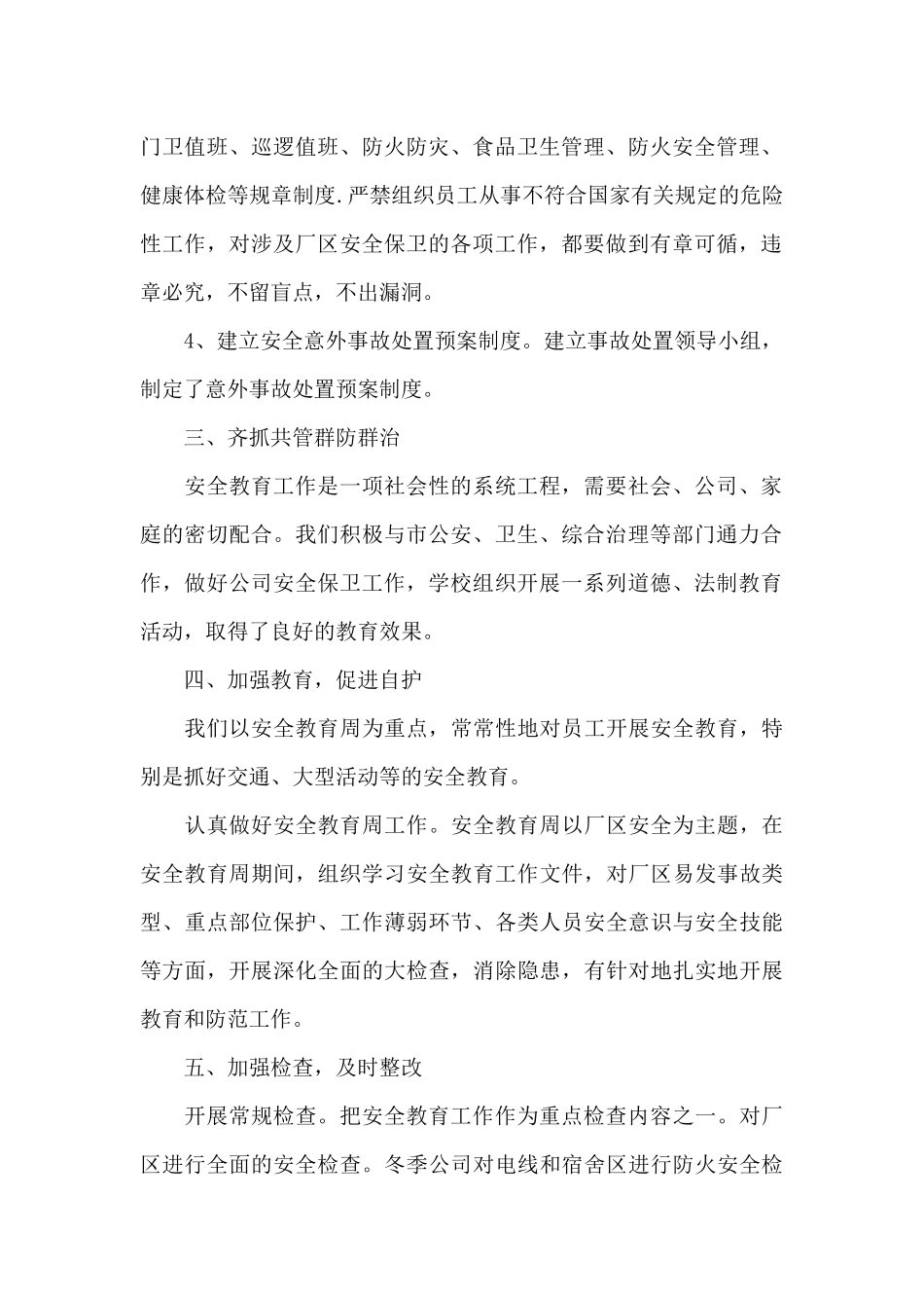 企业保安个人年终工作总结三篇_第2页