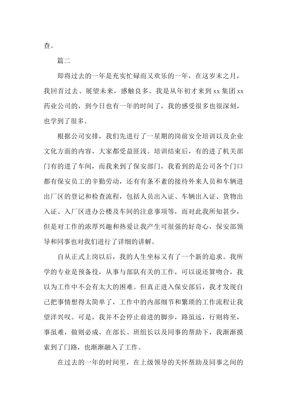 企业保安个人年终工作总结三篇_第3页