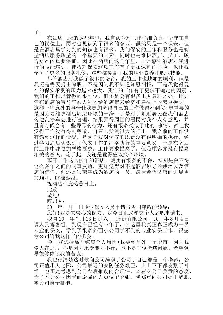 企业保安人员申请报告_第2页