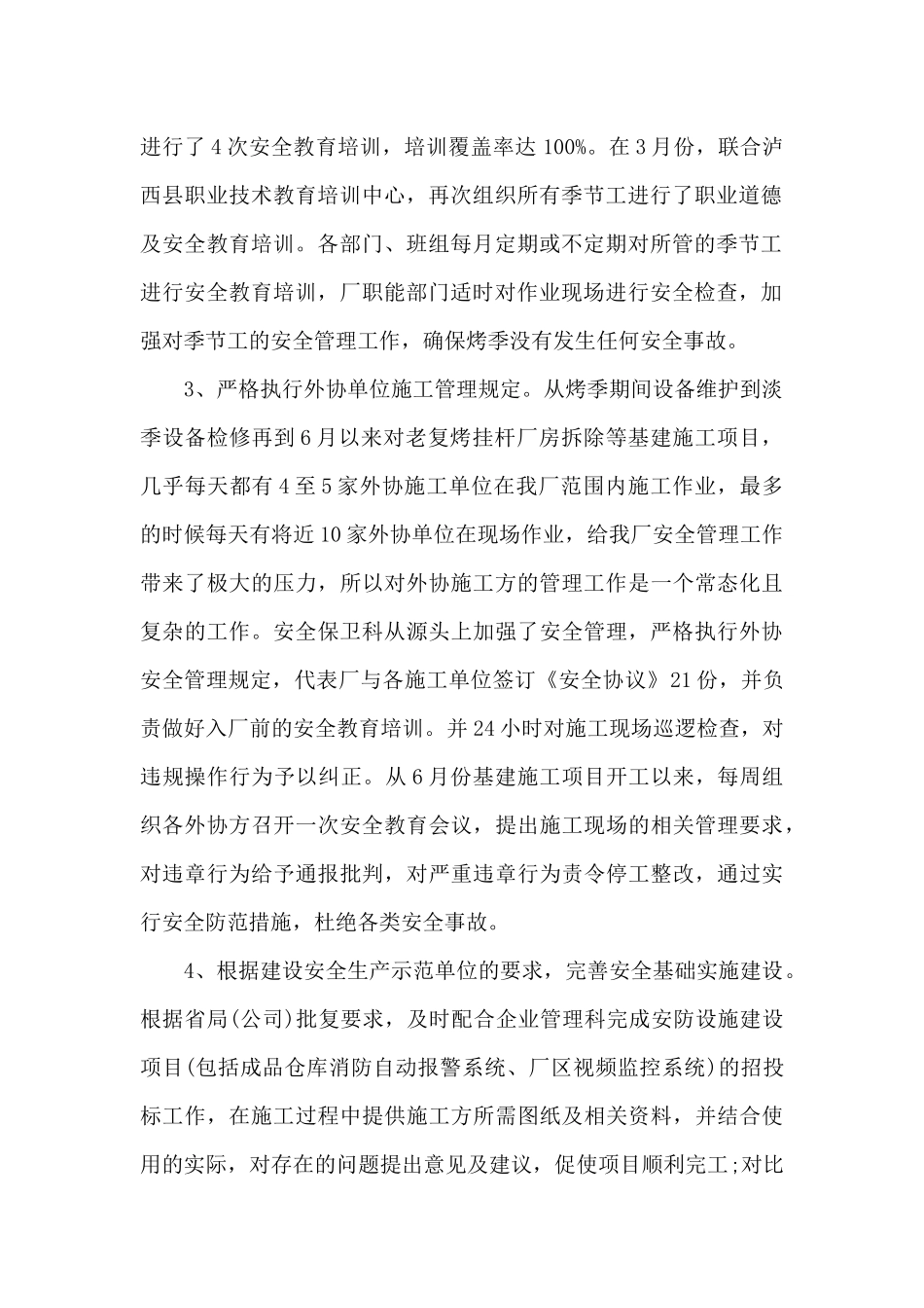 企业保安科2024年终总结_第2页