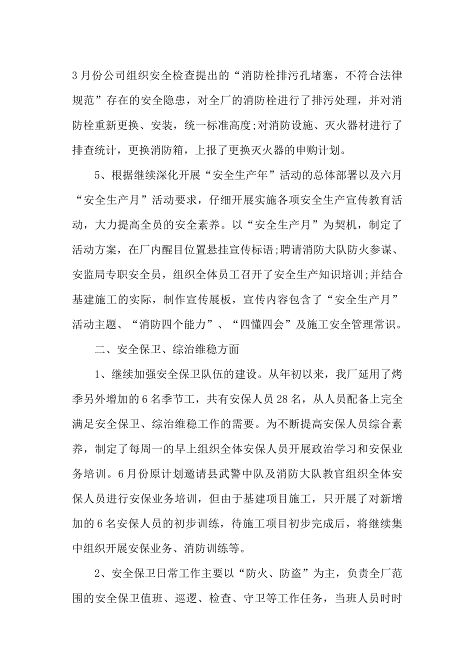 企业保安科2024年终总结_第3页