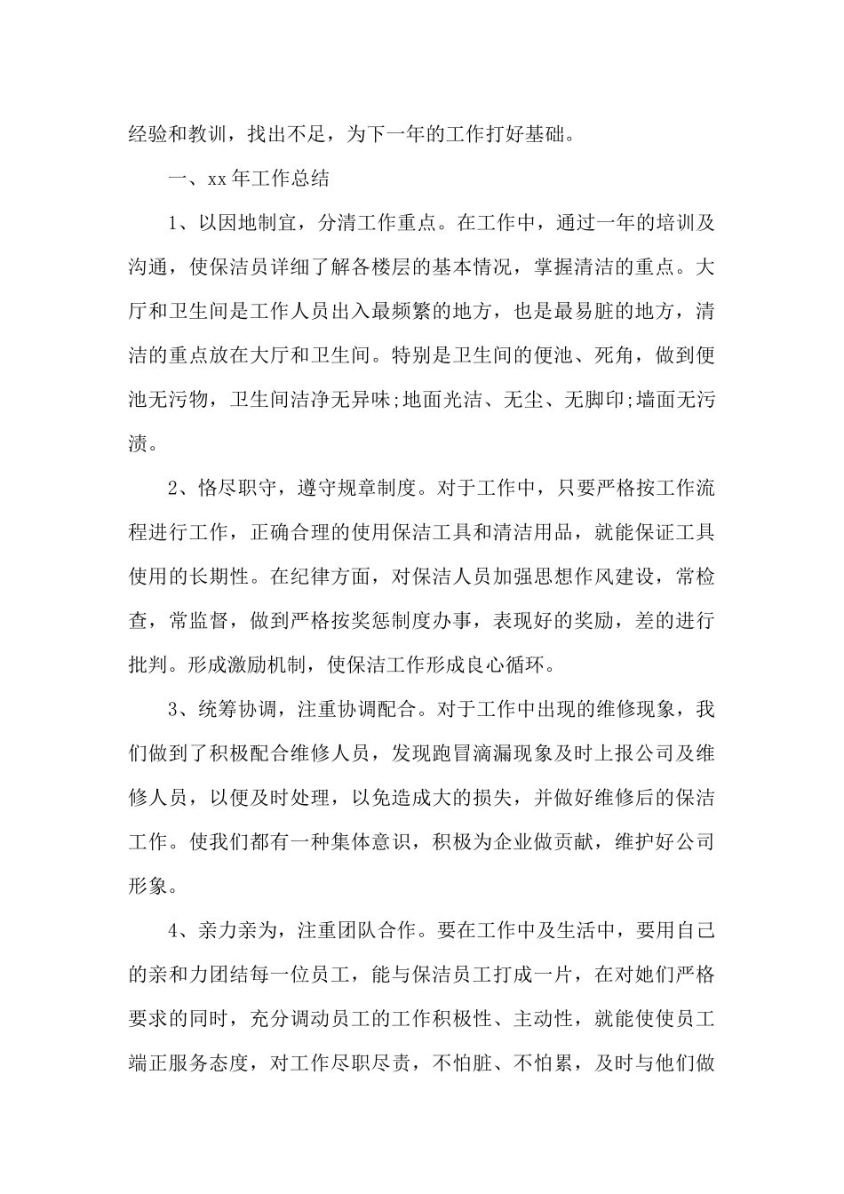 企业保洁年终工作总汇报_第3页