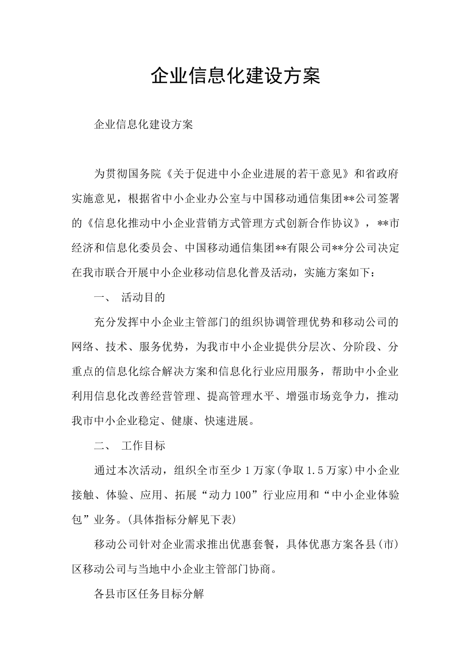 企业信息化建设方案_第1页