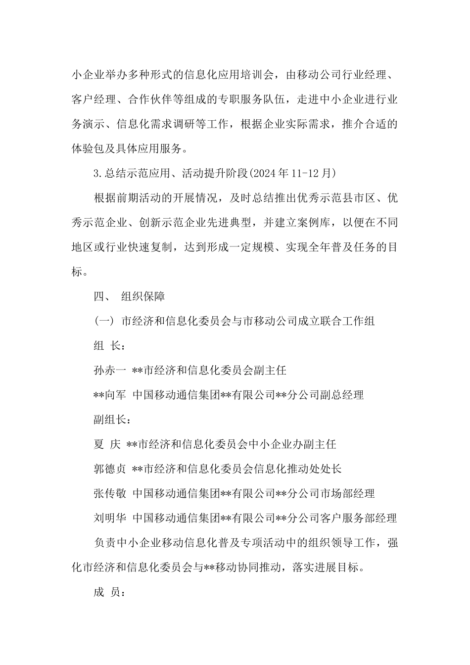 企业信息化建设方案_第3页