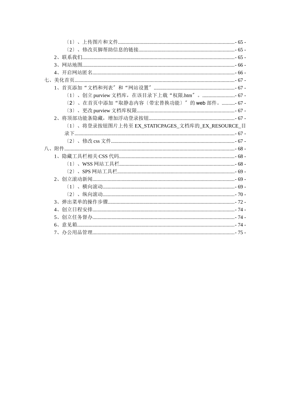 企业信息门户快速搭建手册_第2页