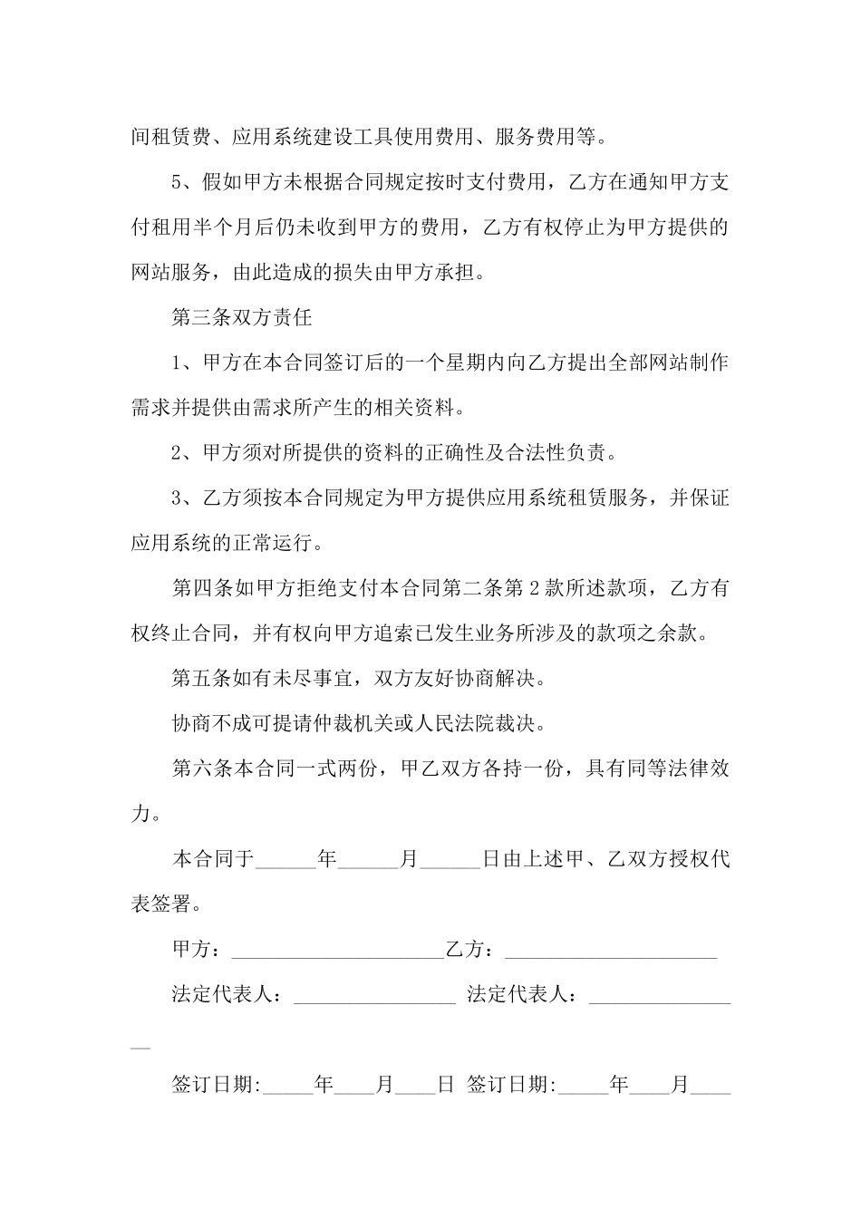 企业信息门户网站服务协议_第3页