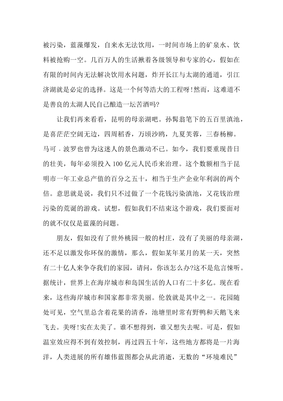 企业倡导环保演讲稿最新5篇_第2页