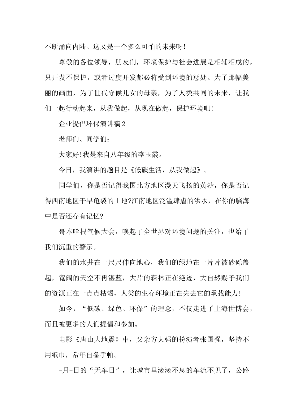企业倡导环保演讲稿最新5篇_第3页