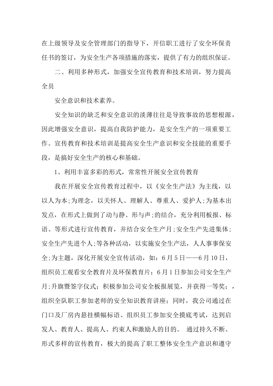 企业做好安全生产预防事故工作总结范文锦集三篇_第2页