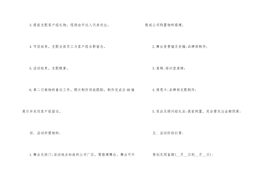 企业元旦活动策划方案_第3页