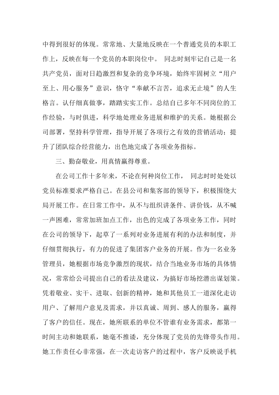 企业先进党员事迹材料优选参考范文_第2页