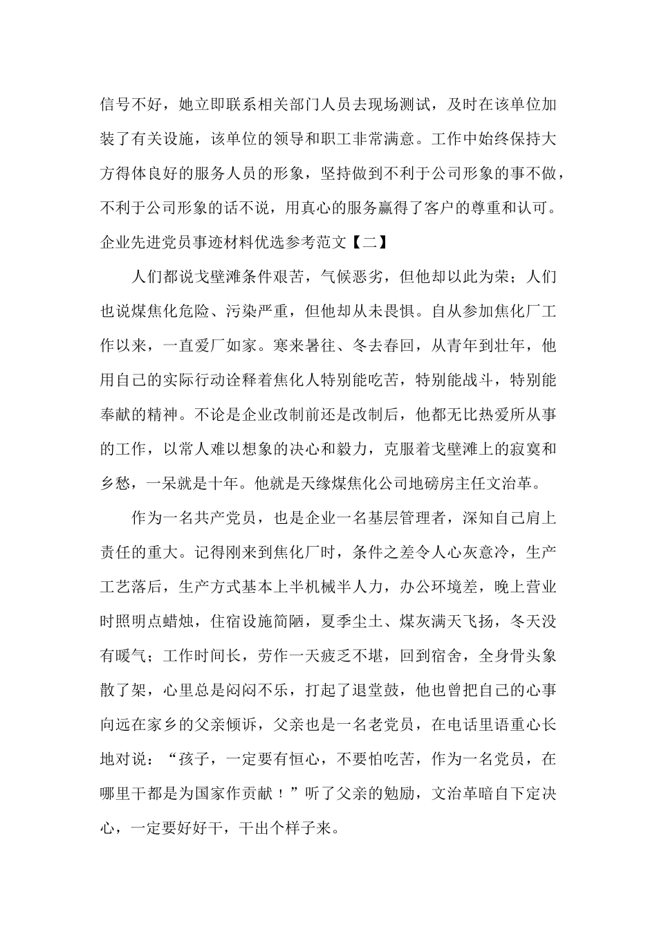 企业先进党员事迹材料优选参考范文_第3页