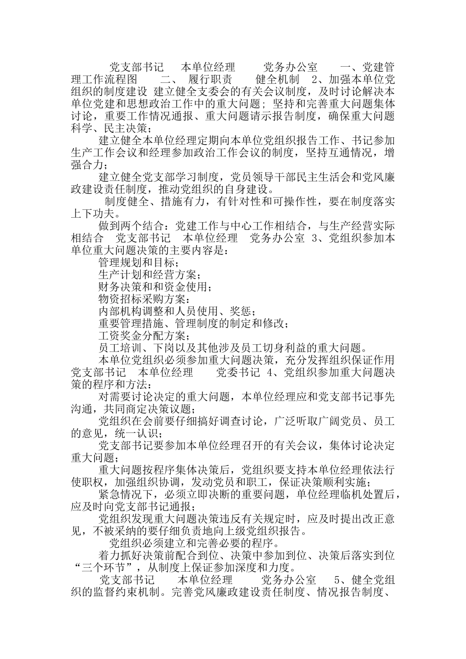 企业党务工作基本流程图_第2页