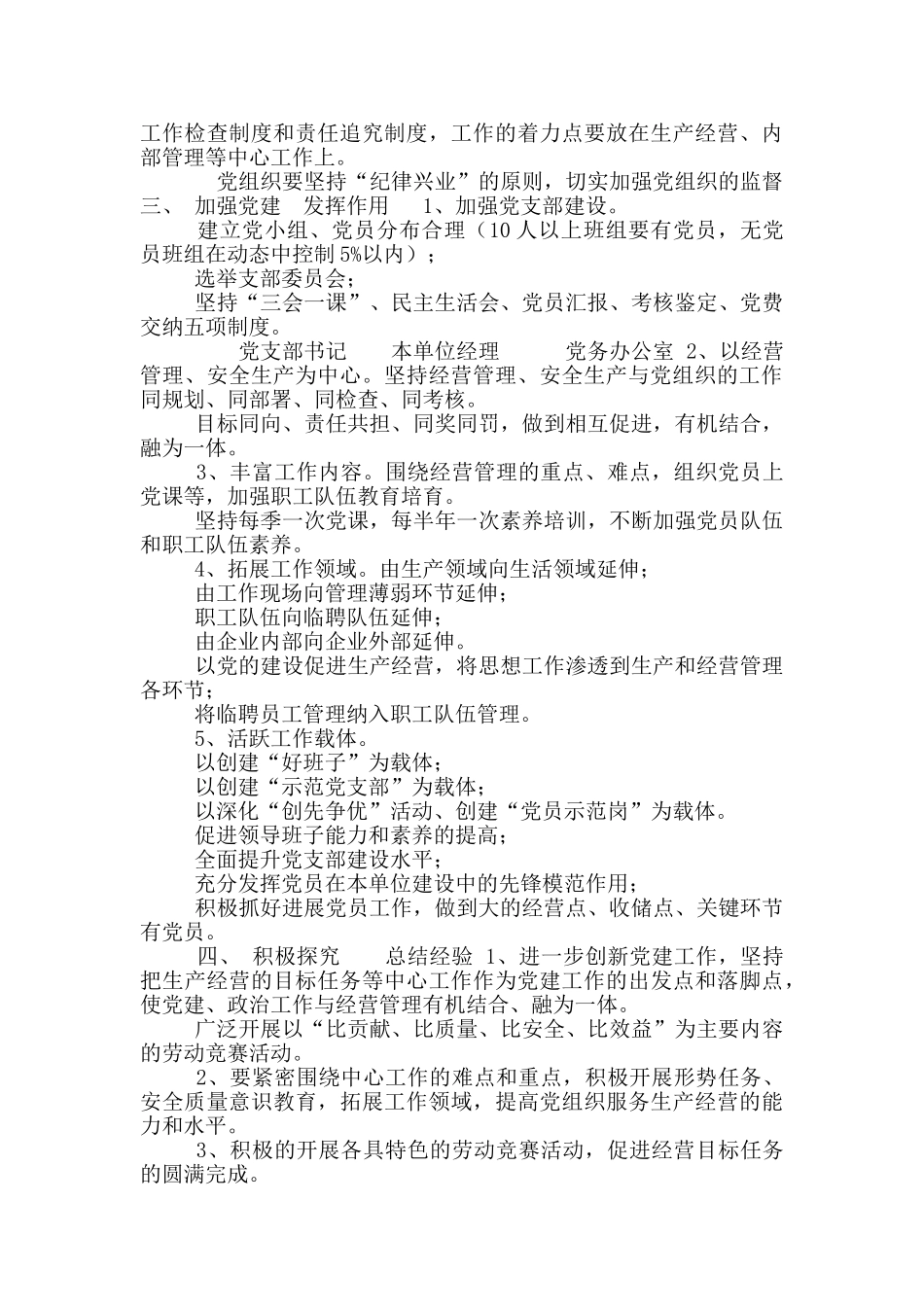 企业党务工作基本流程图_第3页