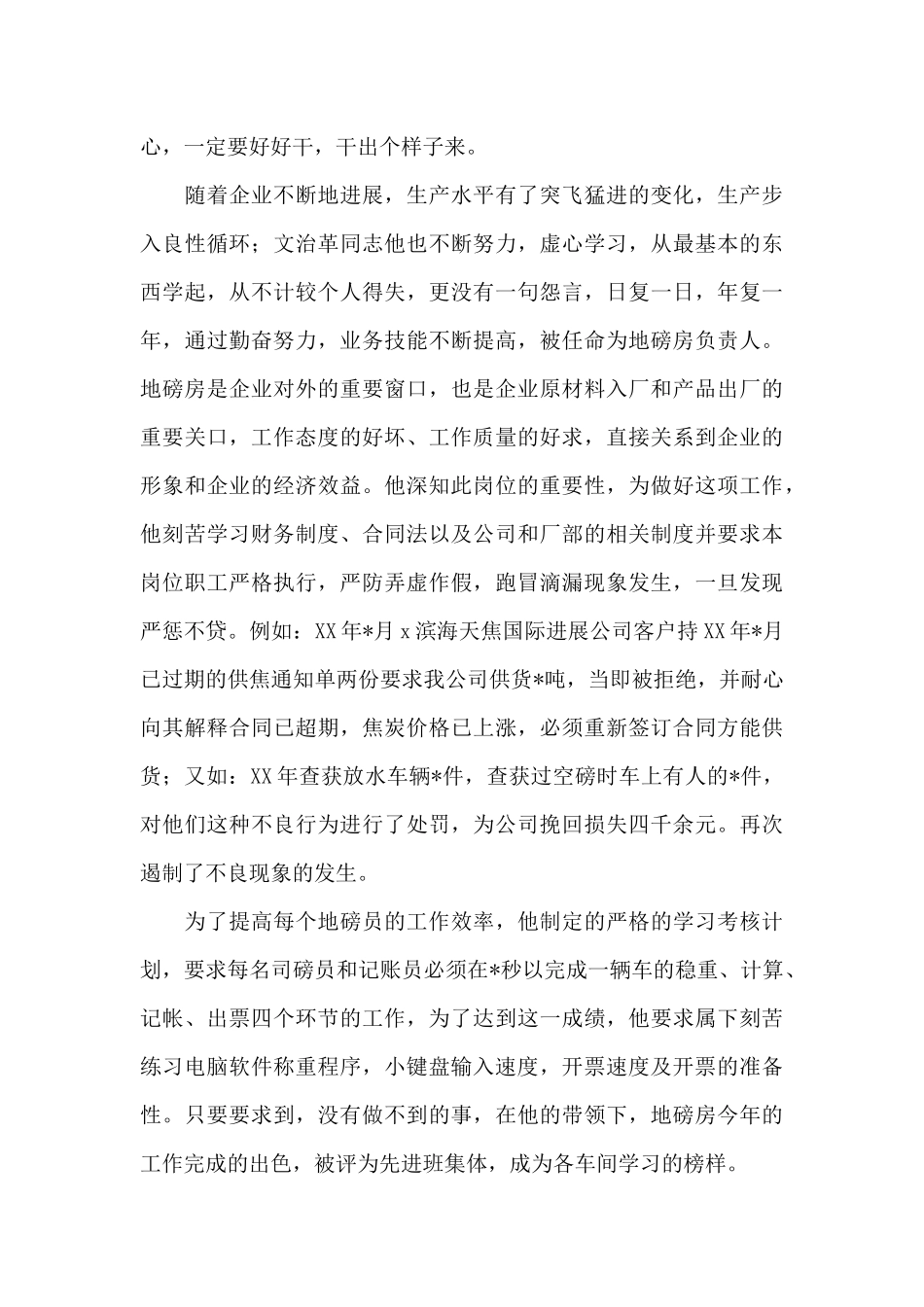 企业先进党员事迹材料范文五篇_第2页