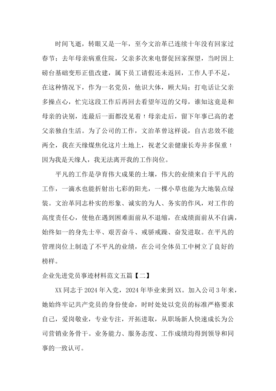 企业先进党员事迹材料范文五篇_第3页