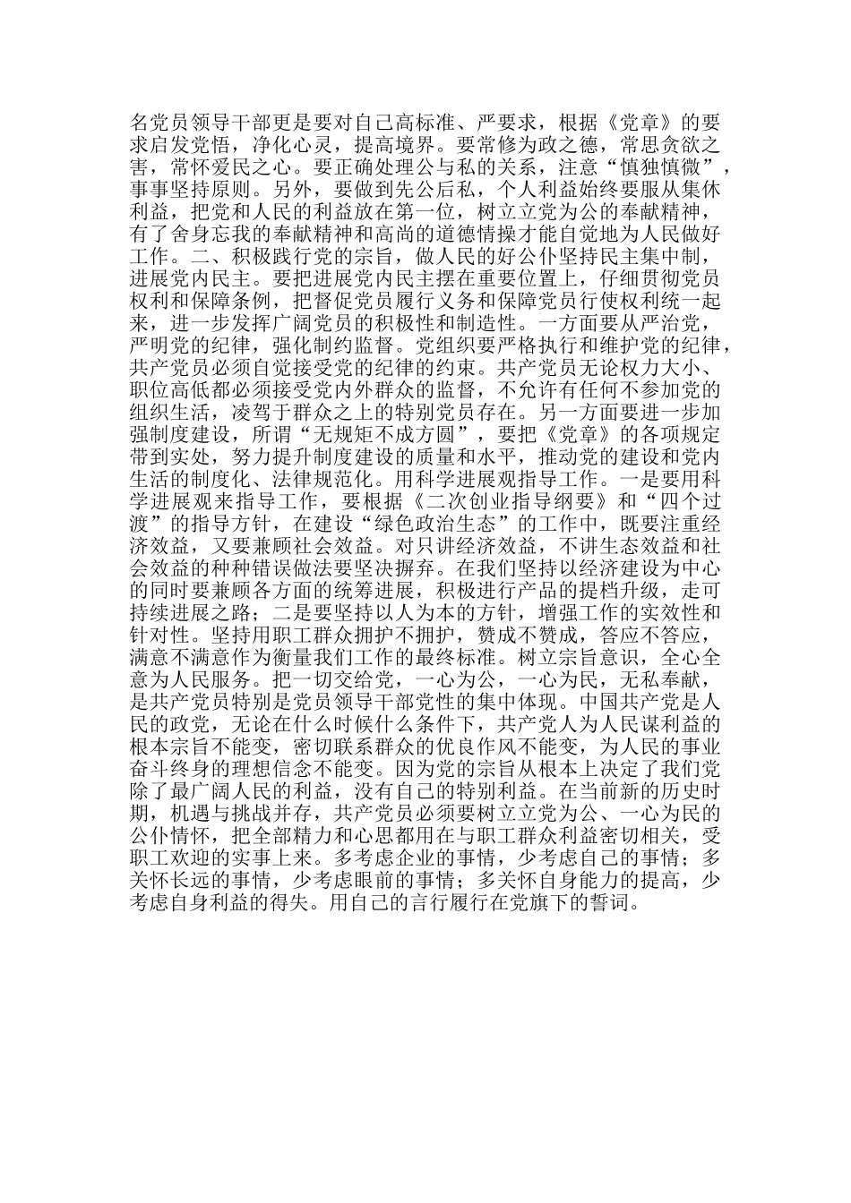 企业党员《党章》学习体会_第2页