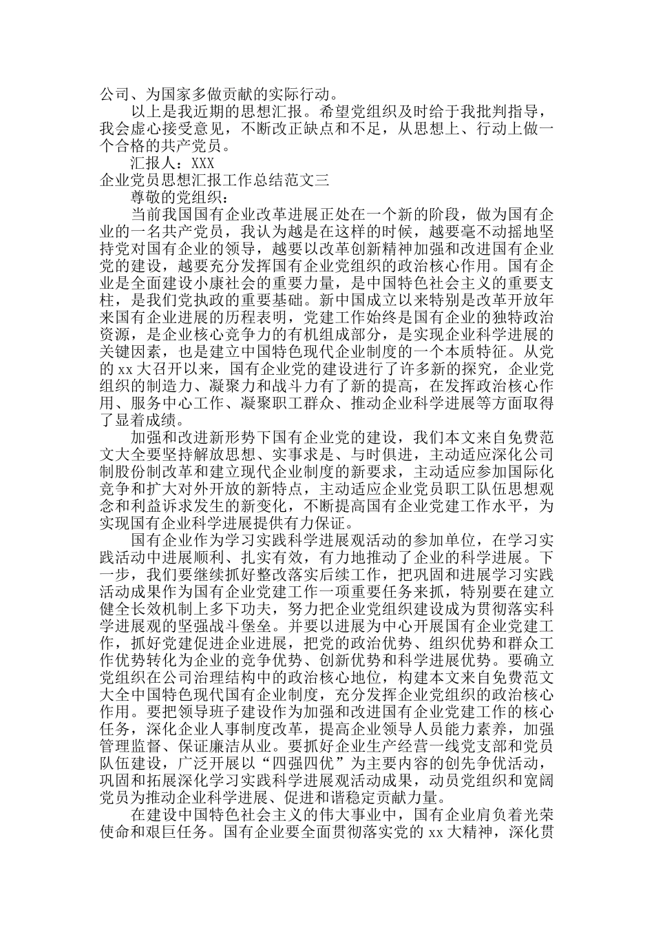 企业党员思想汇报工作总结范文_第3页