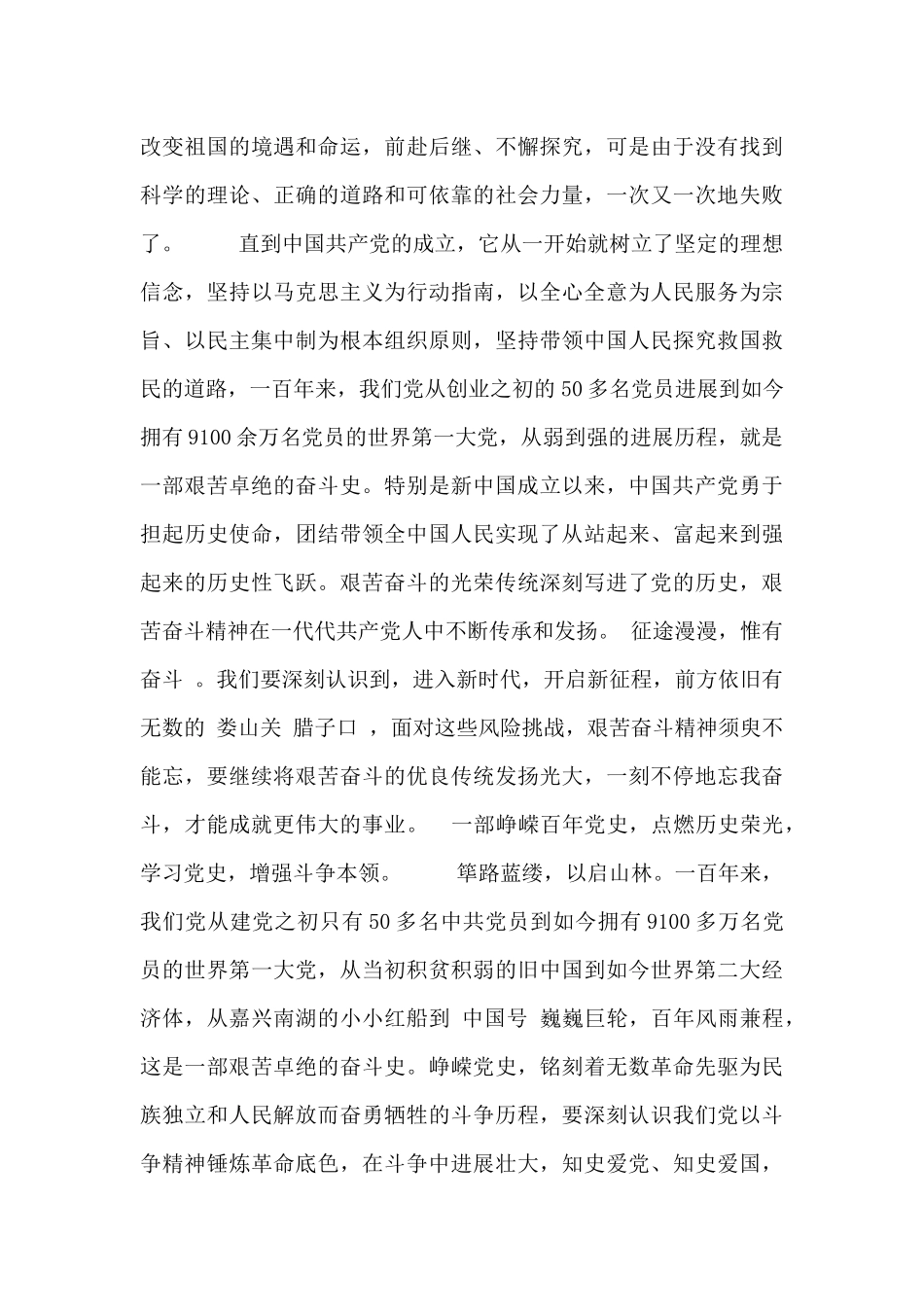 企业党员干部建党100周年学习教育交流发言材料_第2页