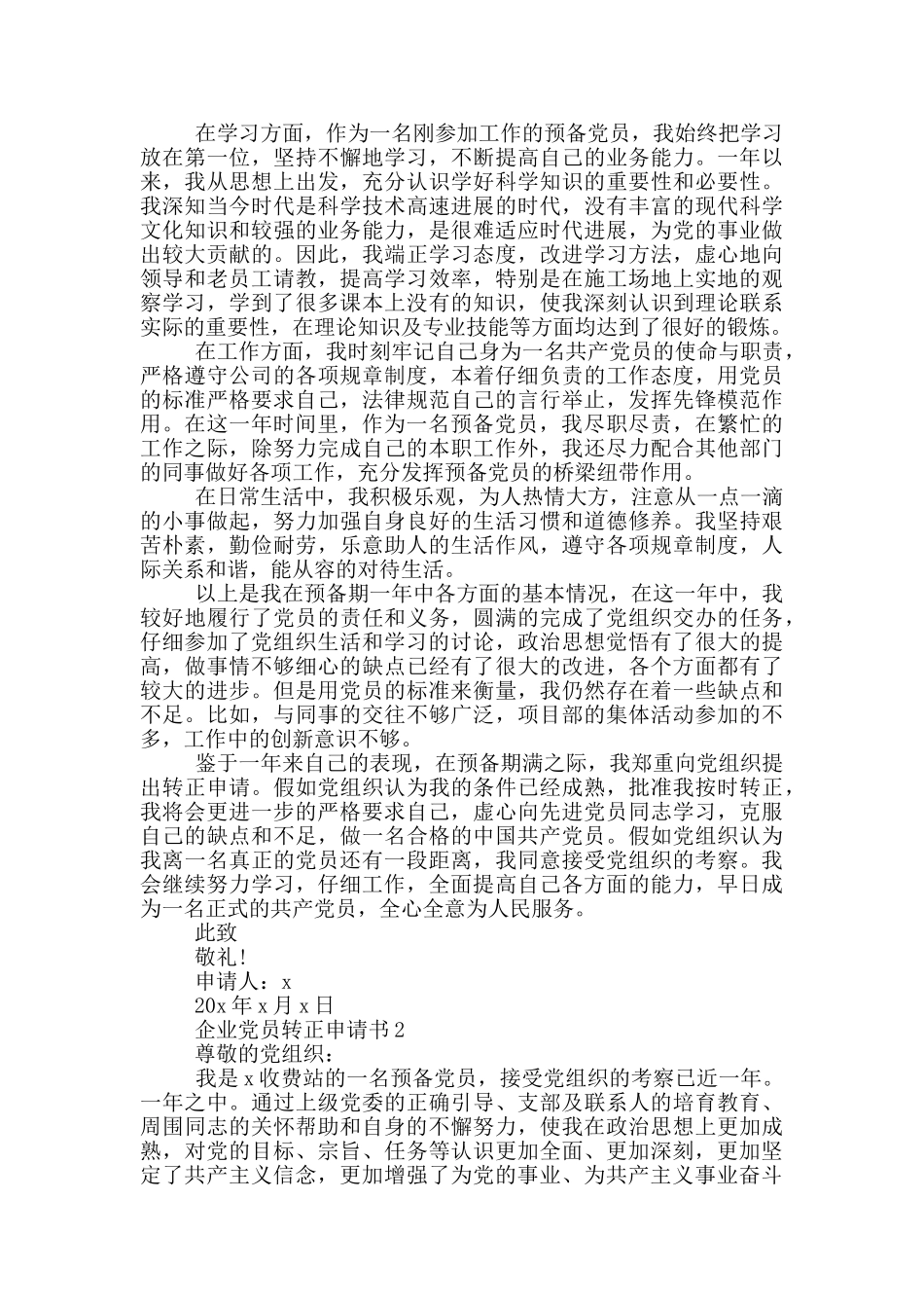 企业党员转正申请书2024_第2页