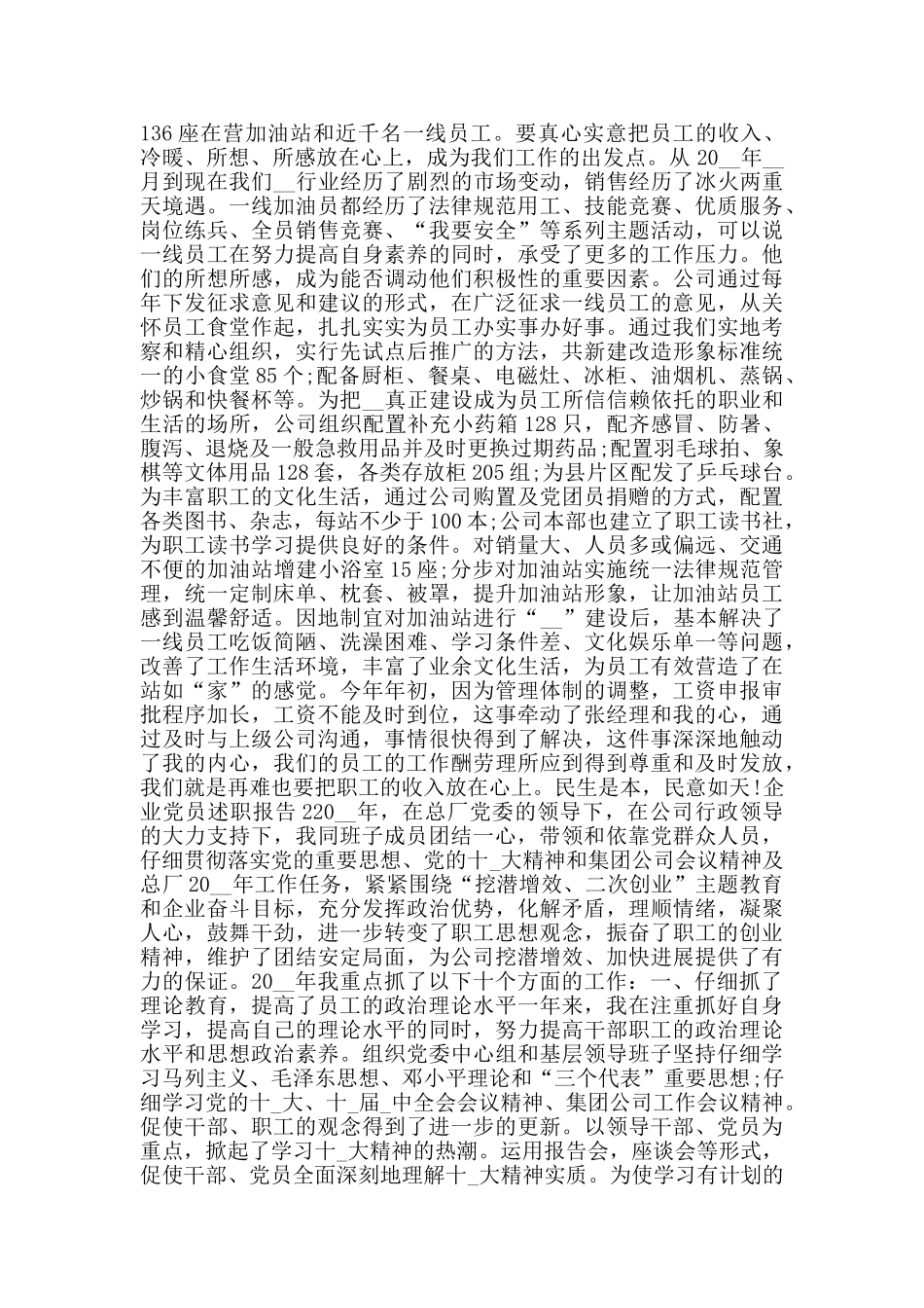 企业党员述职报告_第2页