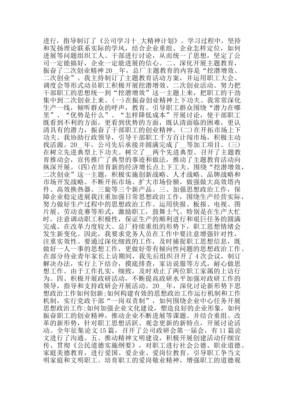 企业党员述职报告_第3页