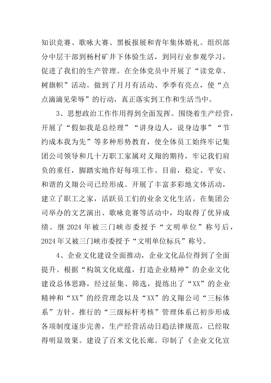 企业党委工作报告_第2页