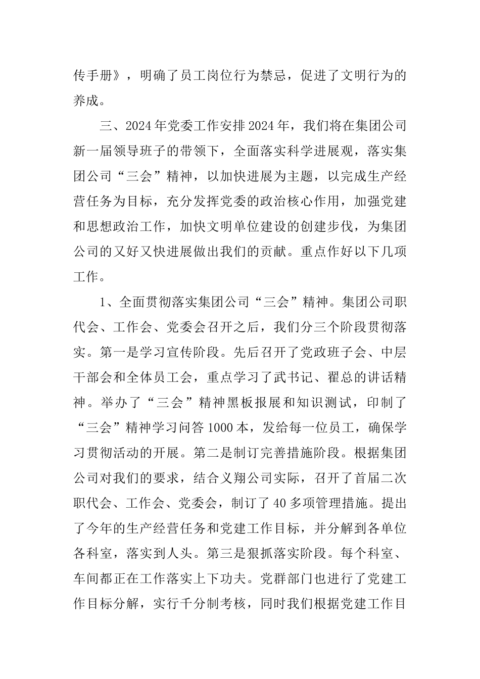 企业党委工作报告_第3页