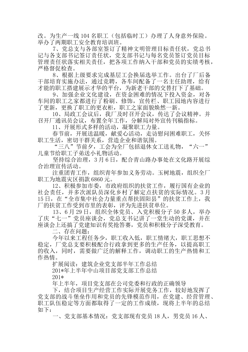 企业党总支工作总结_第2页