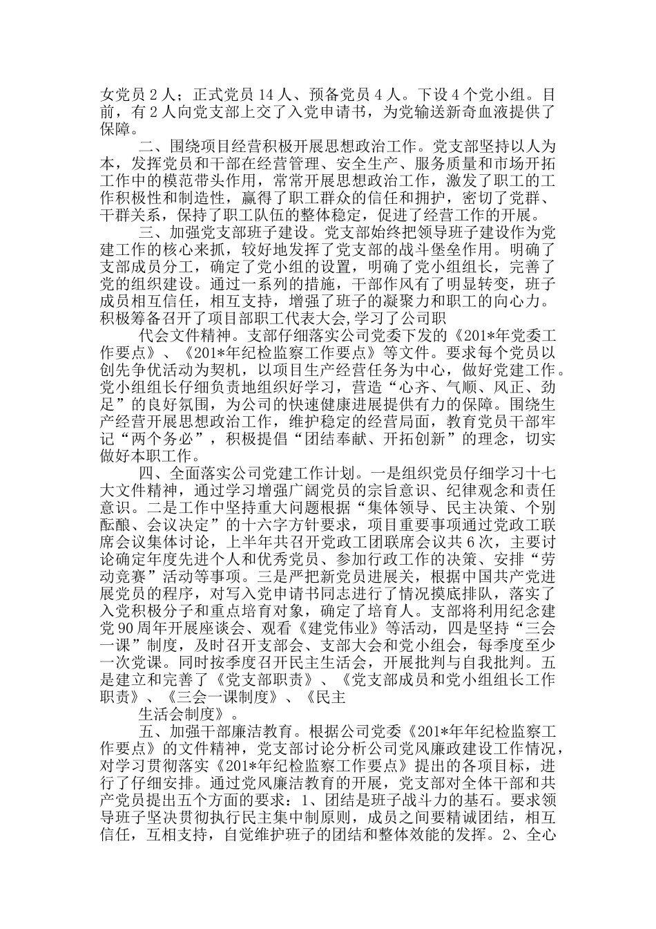 企业党总支工作总结_第3页