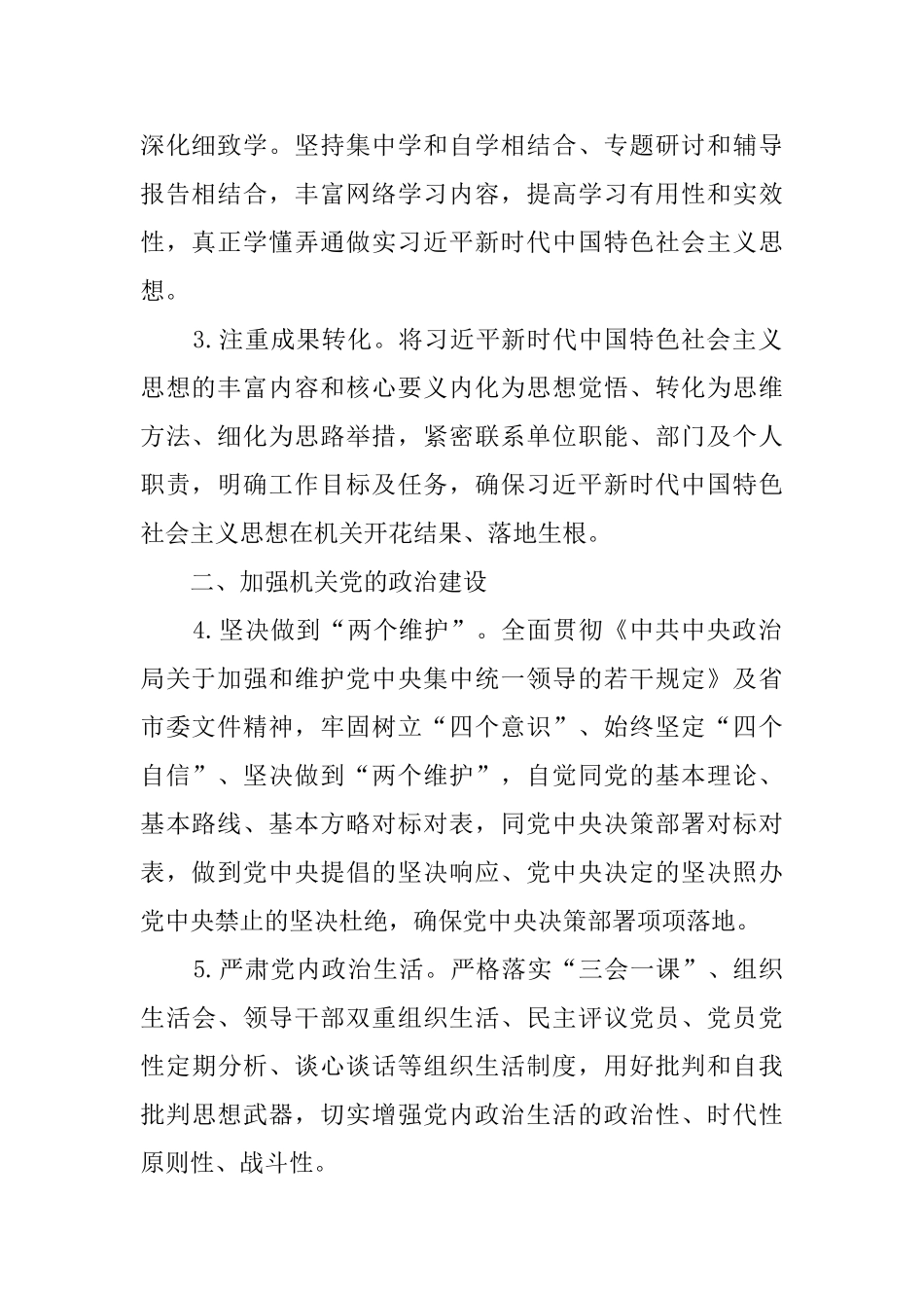 企业党支部2024年党建计划六篇_第2页