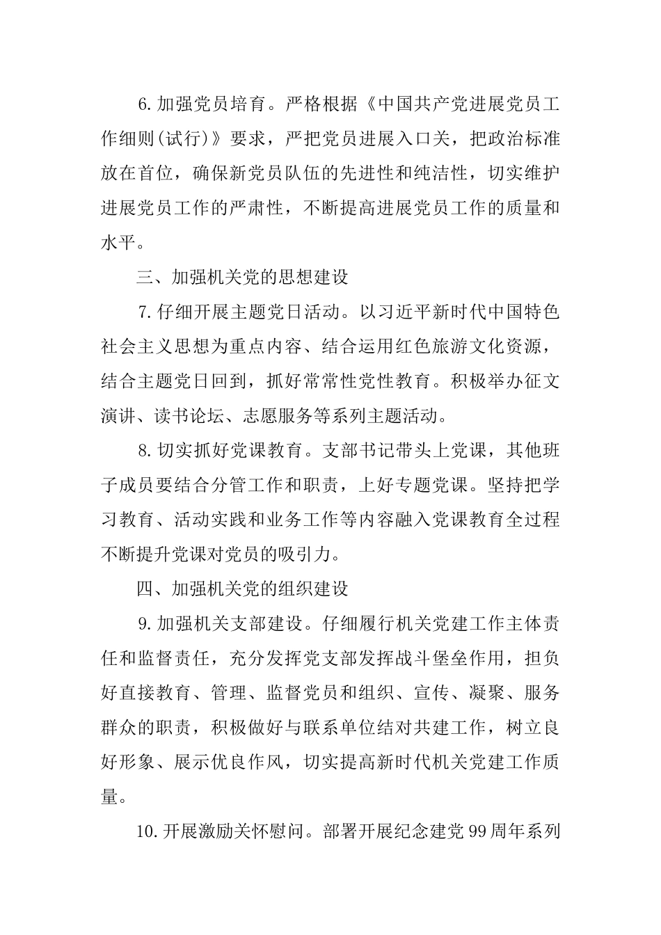 企业党支部2024年党建计划六篇_第3页