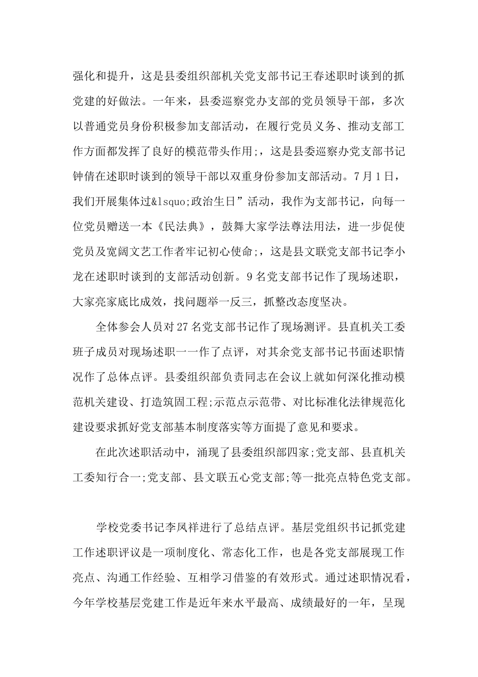 企业党支部书记述职报告2024年集合20篇_第2页