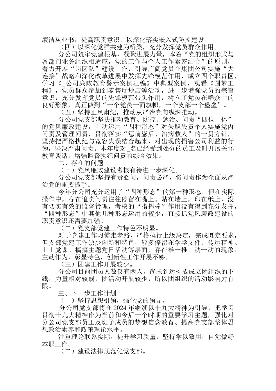 企业党支部党建工作自我鉴定五篇_第2页