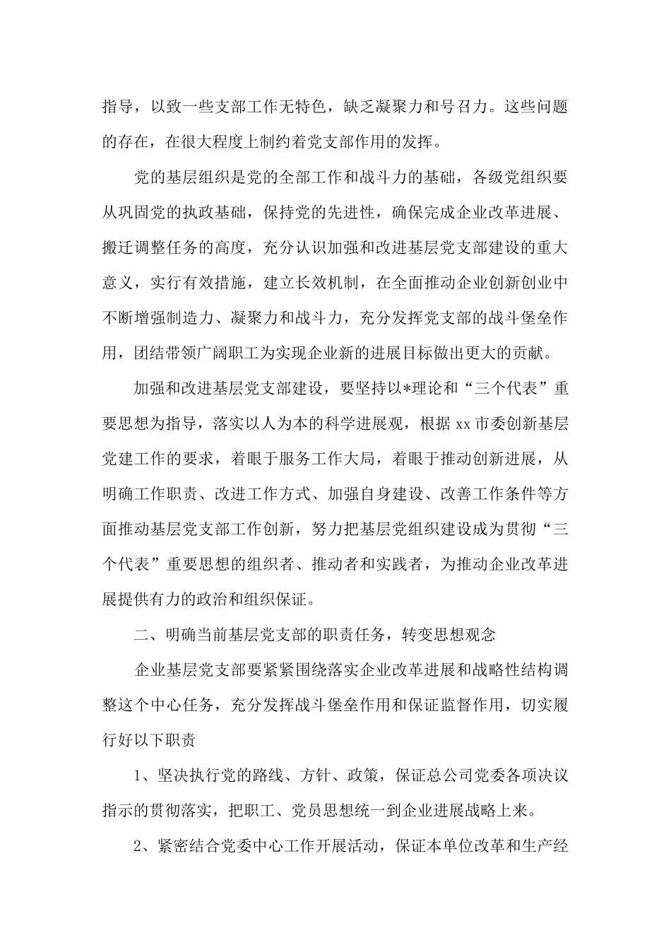 企业党支部工作计划模板二篇_第2页