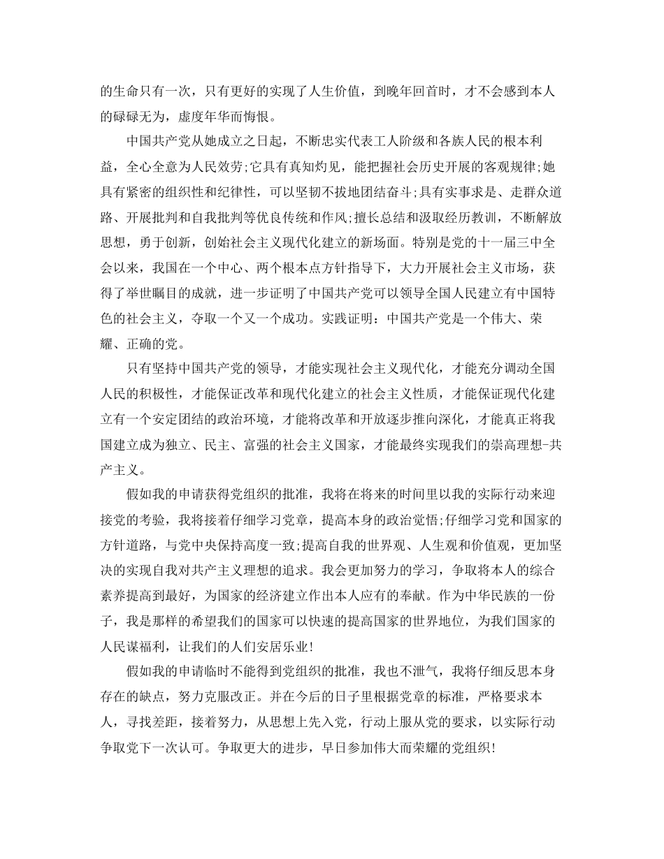 企业入党申请书模板五篇锦集参考_第2页