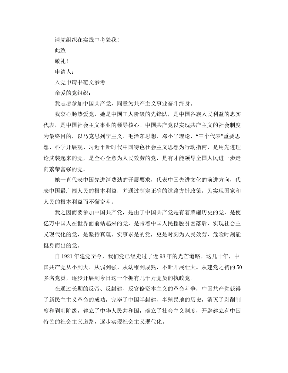 企业入党申请书模板五篇锦集参考_第3页