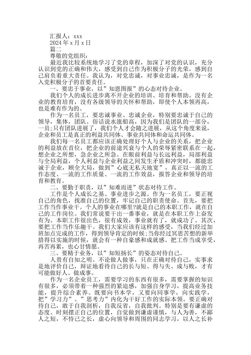 企业入党积极分子思想汇报_第2页